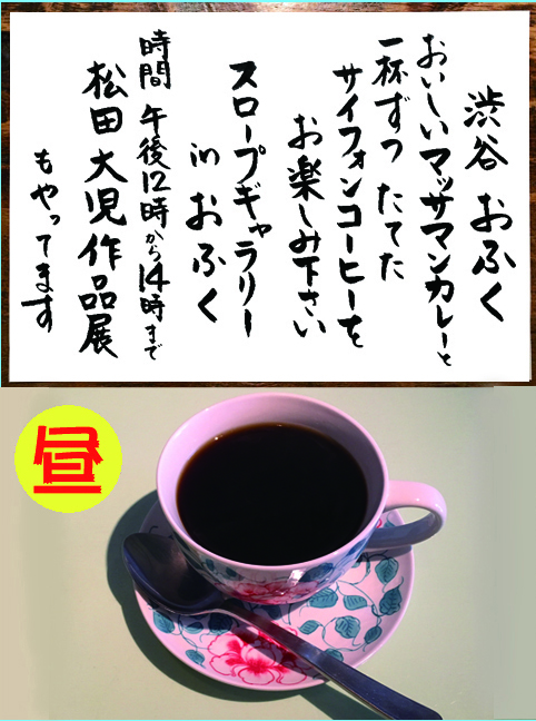 ホットコーヒー(おふくブレンド)