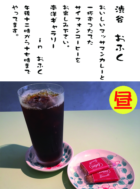 アイスコーヒー(おふくブレンド)