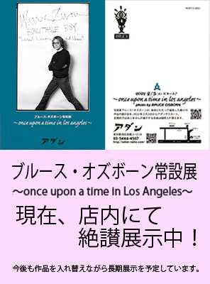ブルース・オズボーン常設展